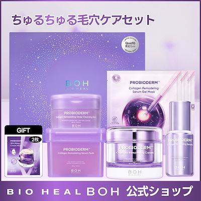 Qoo10] バイオヒールボ 【辻ちゃんネルで紹介】タンタン弾力ケアセ