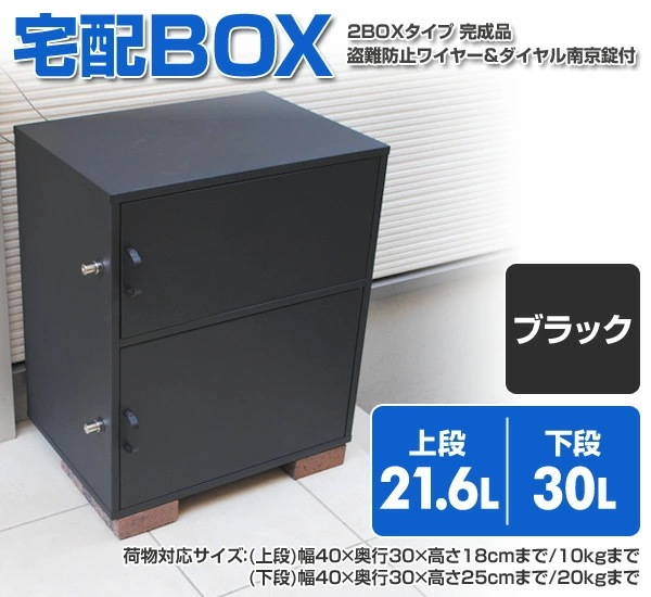 宅配ボックス 一戸建て用 大容量 2BOXタイプ 完成品 盗難防止ワイヤー付き ダイヤル南京錠付き WKS382 ブラック 宅配ボックス 一戸建て用 大容量 2BOXタイプ 完成品 盗難防止ワイヤー付き ダイヤル南京錠付き WKS382 ブラック