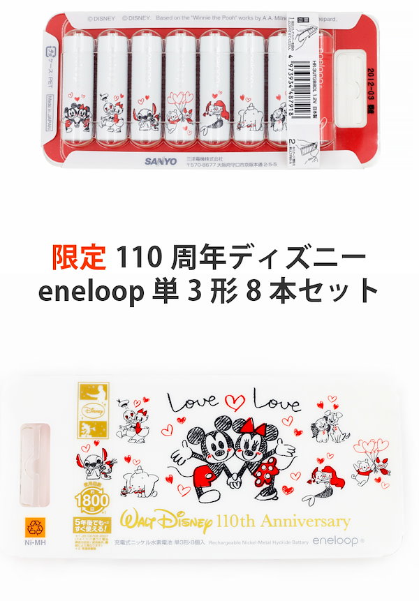 限定110周年ディズニーeneloop 単3形8本セット HR-3UTGB8DL エネループ LoveLove ミッキーシリーズ 充電電池　 ニッケル水素充電池