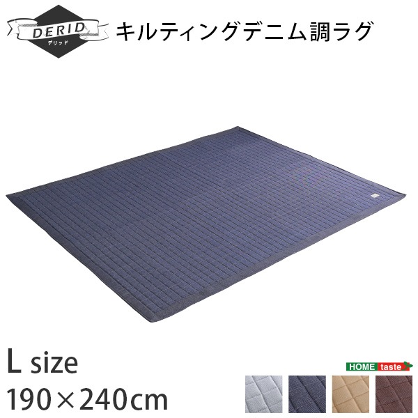 ラグ マット カーペット 厚手 洗える おしゃれ 北欧 滑り止め 手洗い可能 キルティング デニム調 ふっくら厚み オールシーズン対応 190x240cm ラグ マット カーペット 厚手 洗える おしゃれ 北欧 滑り止め 手洗い可能 キルティング デニム調 ふっくら厚み オールシーズン対応 190x240cm