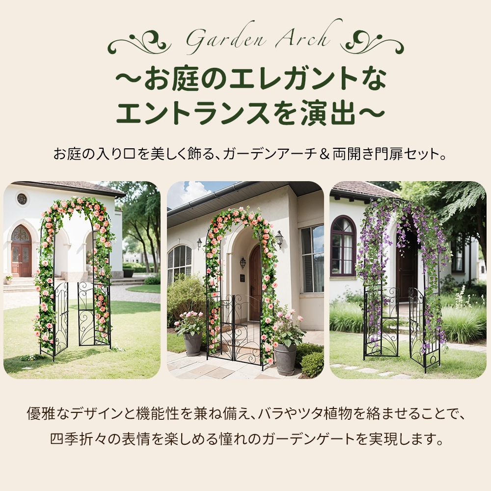 【国内発送Ｍ】1896【元SKU：N508P249393A】ガーデンアーチ ローズアーチ 扉付き ゲットセット 園芸 ガーデニング用品 ガーデン ファニチャー スチール 鉄製 薔薇アーチ 外 園芸用品