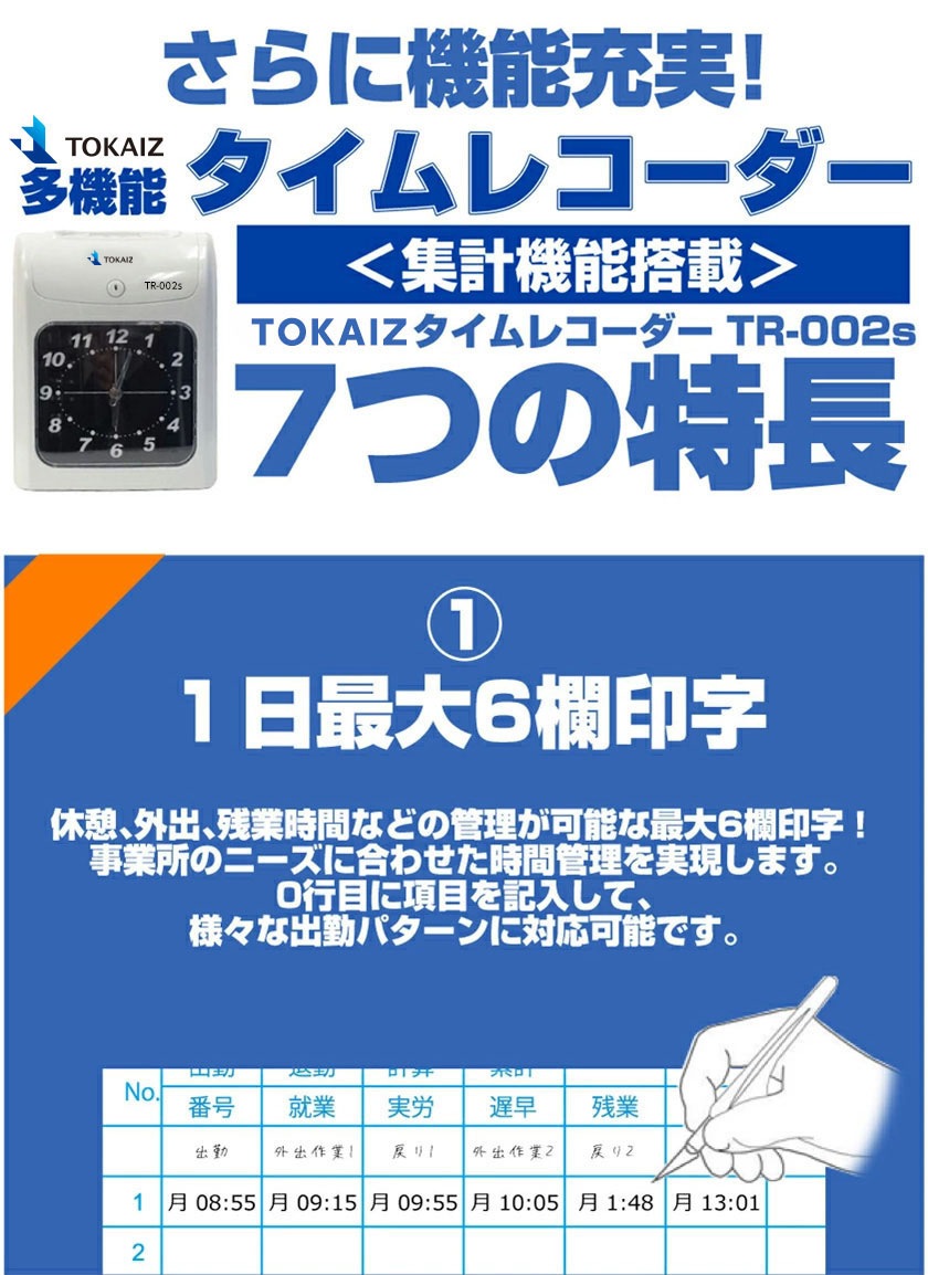 最大54％オフ！ タイムレコーダー 自動集計 本体 安い タイムカード合計200とインクリボン付き TOKAIZ discoversvg.com