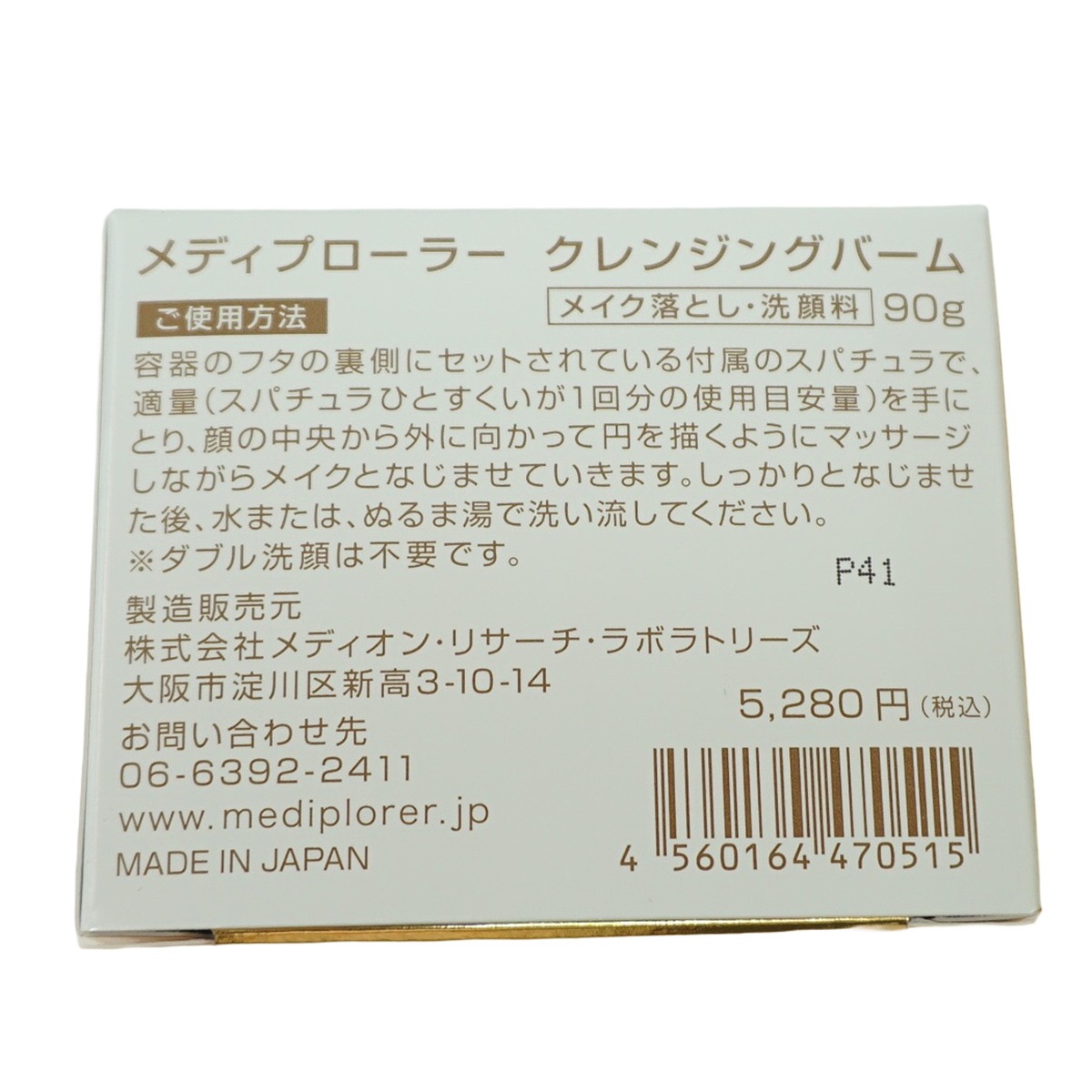 Mediplorer メディプローラー クレンジングバーム 90g Mediplorer メディプローラー クレンジングバーム 90g