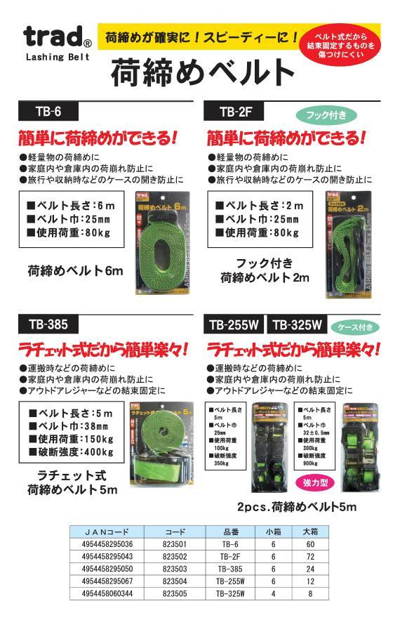 （業務用50セット）TRAD 荷締めベルト/荷役工具 2m/使用荷重：約80kg フック付き 荷締め機 TB-2F 業務用/家庭用/DIY/日曜大工