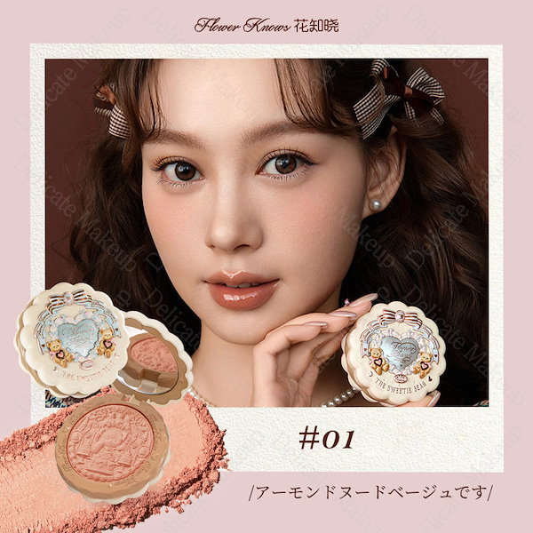 Qoo10] FLOWER KNOWS 【公式正規品 急速出荷】限定スウィートベ