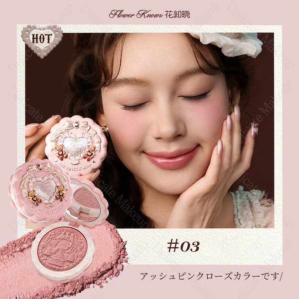 Qoo10] FLOWER KNOWS 【公式正規品 急速出荷】限定スウィートベ