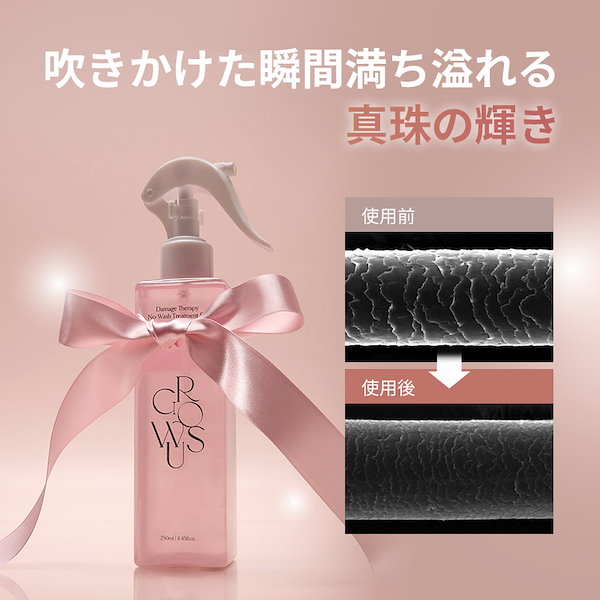 Qoo10] GROWUS 【新登場】ダメージセラピーノーウォッシュ