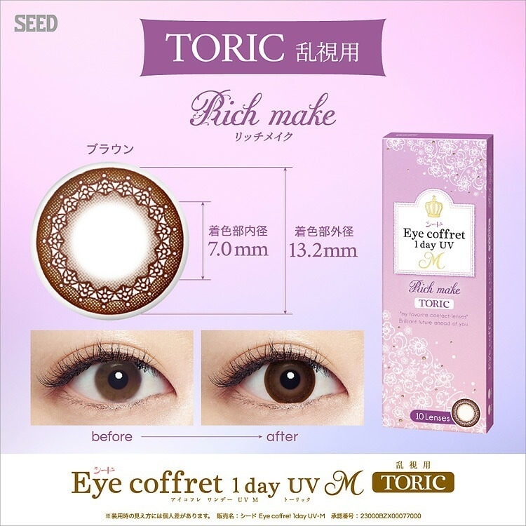 ポスト便発送 シード Eye Coffret 1day TORIC アイ コフレワンデーUVM 乱視用 4箱(1箱10枚入)新色 ポスト便発送 シード Eye Coffret 1day TORIC アイ コフレワンデーUVM 乱視用 4箱(1箱10枚入)新色
