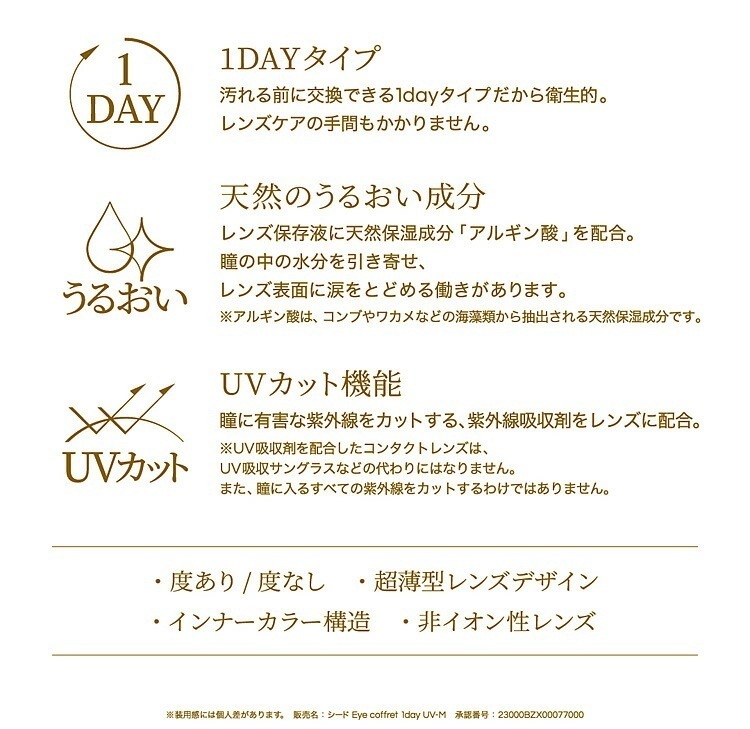 ポスト便発送 シード Eye Coffret 1day TORIC アイ コフレワンデーUVM 乱視用 4箱(1箱10枚入)新色 ポスト便発送 シード Eye Coffret 1day TORIC アイ コフレワンデーUVM 乱視用 4箱(1箱10枚入)新色