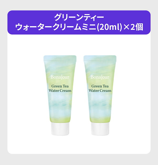 Qoo10] ボナジュール 【トライアルキット】 お試しセット トラ