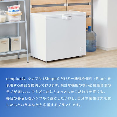 SIMPLUS冷凍庫　2021年製 冷凍庫 SP-100LUPD | simplus シンプラス Official Site