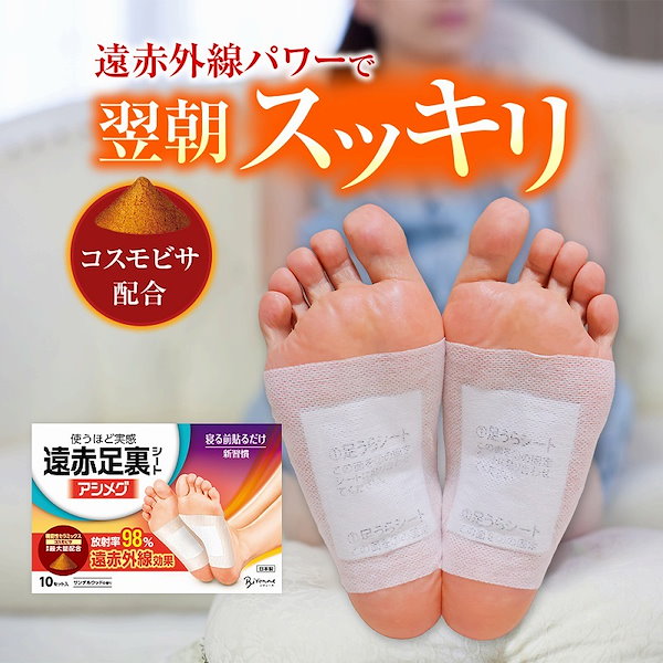遠赤足裏シート アシメグ 50セットまとめ売り Qoo10] ビヴォーネ 遠赤足裏シート アシメグ 1セット サン