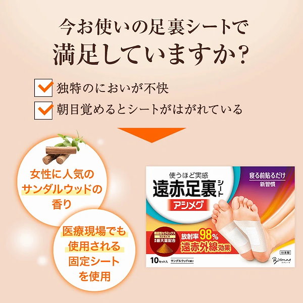 Qoo10] ビヴォーネ 遠赤足裏シート アシメグ 1セット サン