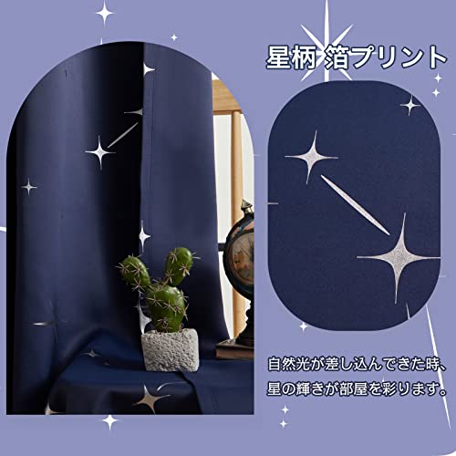 Topfinel カーテン 遮光 200cm丈 おしゃれ 星柄 箔プリント 遮光カーテン 200cm丈 2枚組 ネイビー 省エネ 断熱 寝室 防音カーテン 既成 カーテン 断熱カーテン
