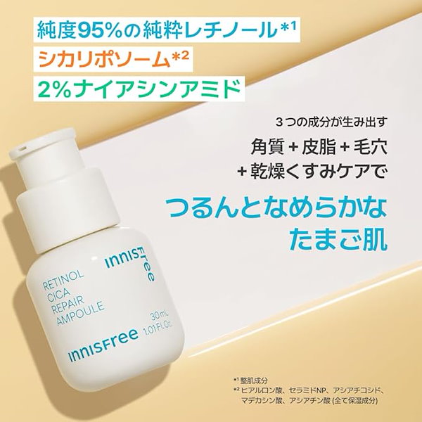 Qoo10] イニスフリー 【肌トラブルケア】レチノール シカ リペ