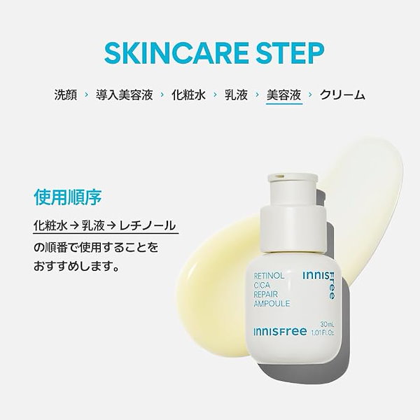 Qoo10] イニスフリー 【肌トラブルケア】レチノール シカ リペ