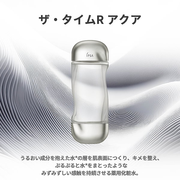 Qoo10] イプサ 2本セット ザタイムR アクア 薬用化粧