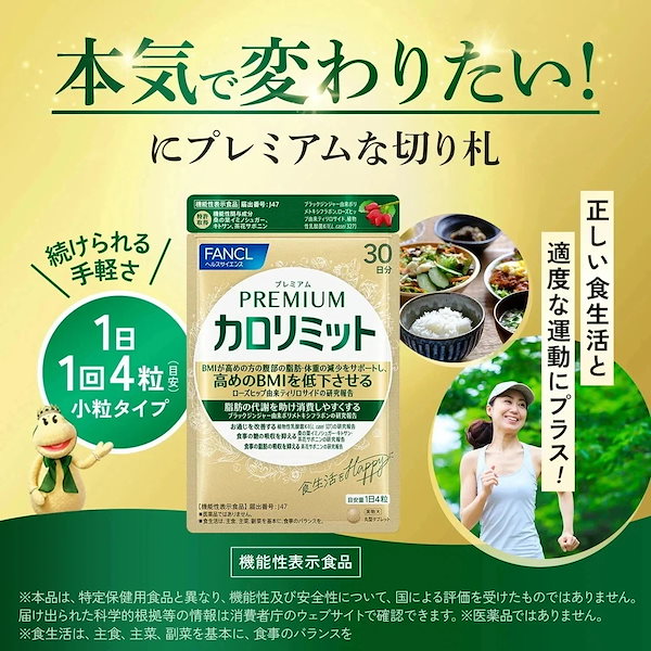 Qoo10] カロリミット プレミアムカロリミット(機能性表示食品)
