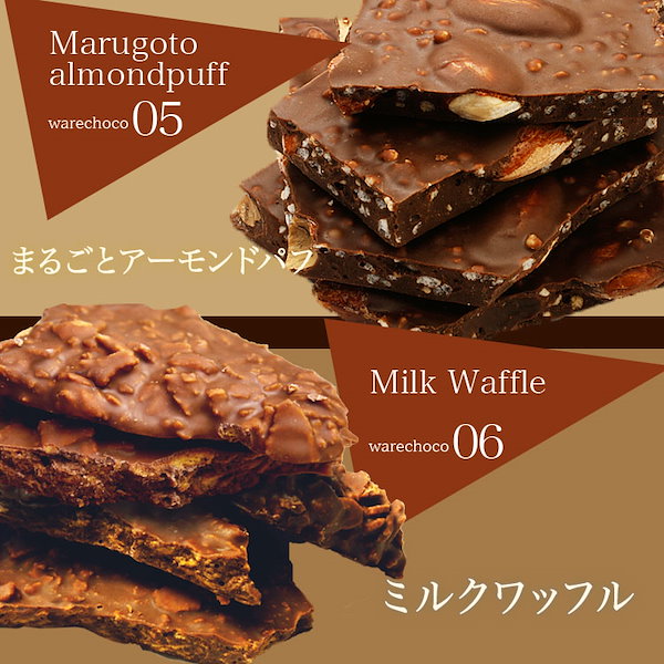 Qoo10] chube・de・chocola 割れチョコミックス 12種 600g