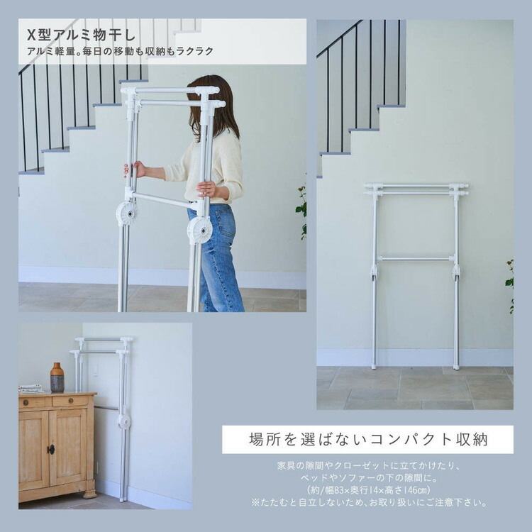 物干し アルミ 伸縮 折り畳み 収納 コンパクト 洗濯 省スペース Leger ものほし Leger X型アルミ物干し_2