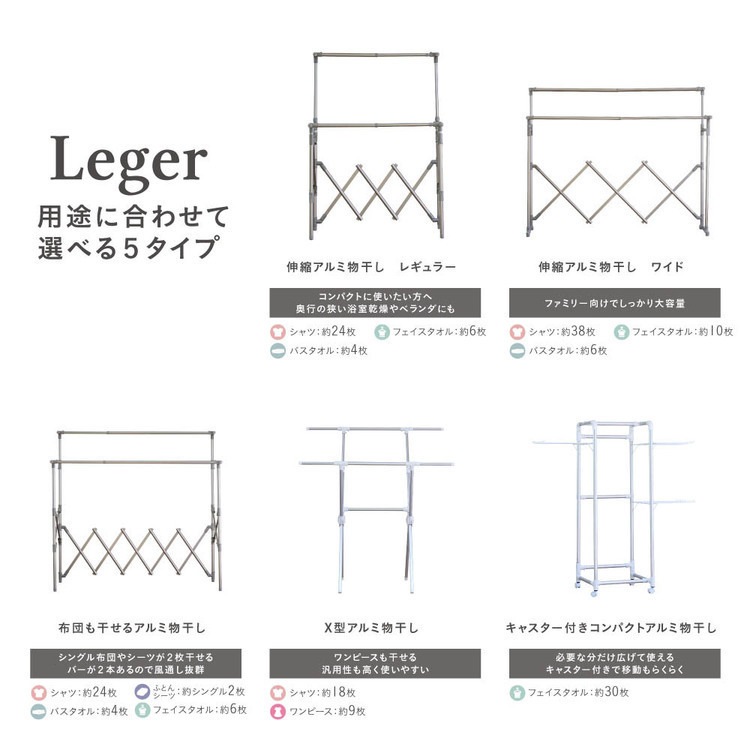 物干し アルミ 伸縮 折り畳み 収納 コンパクト 洗濯 省スペース Leger ものほし Leger X型アルミ物干し_5