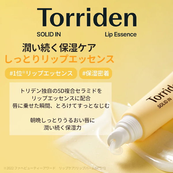 Qoo10] トリデン 選べるリップエッセンス2点セット ソリッ
