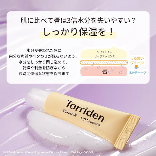 Qoo10] トリデン 選べるリップエッセンス2点セット ソリッ