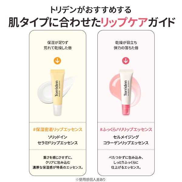 Qoo10] トリデン 選べるリップエッセンス2点セット ソリッ