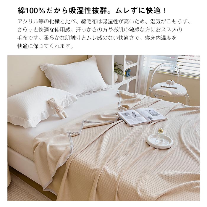 コットン ブランケット 綿100％ ダブル キング 綿毛布 夏掛け 肌掛け 綿 やわらか やさしい 肌触り おしゃれ 北欧 洗える 冷房対策 夏布団 寝具 200X230cm