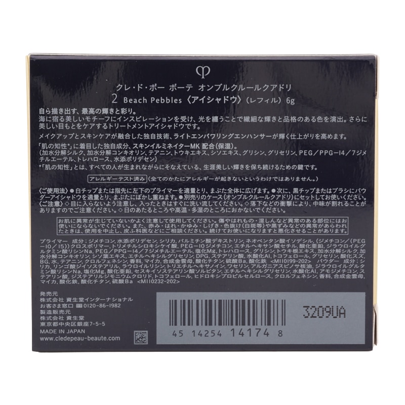 オンブルクルールクアドリ レフィル 2 Beach Pebbles 6g トリートメントアイシャドウ[ギフトラッピング対応]