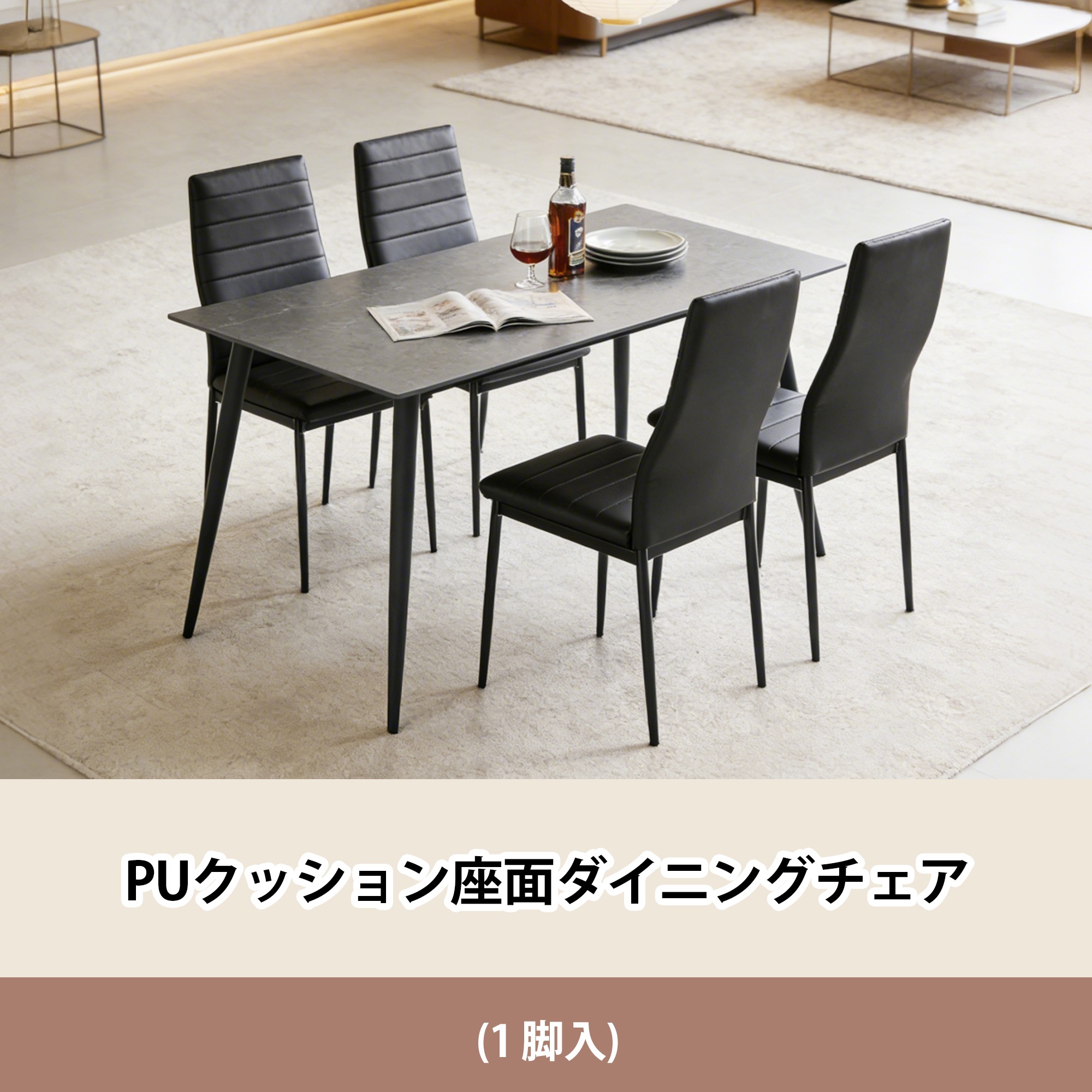 【国内発送】1363ダイニングチェア 単品 ブラック PU 座面 ゴールド金属脚 モダンラグジューリースタイル 座り心地良好 イス1 脚入_2