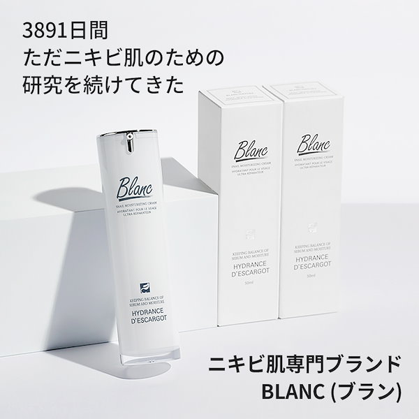 Qoo10] ブラン 【ニキビ跡1位】 マジックシカクリーム