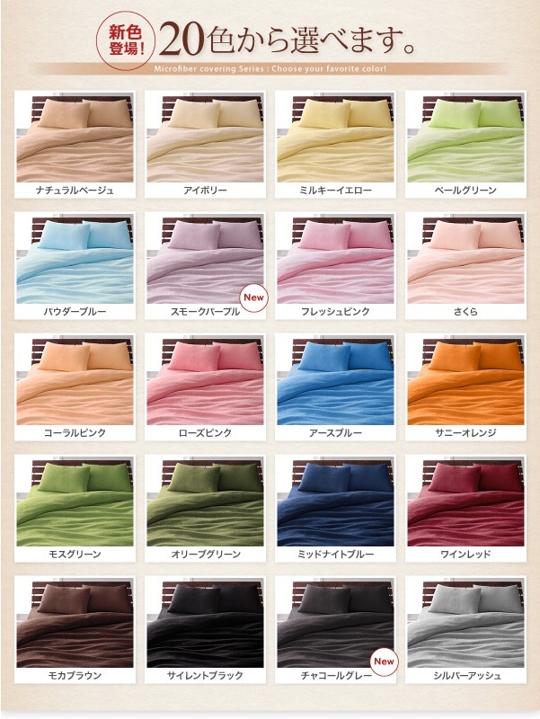 20色から選べるマイクロファイバーカバーリング [ボックスシーツ単品] クイーン スモークパープル