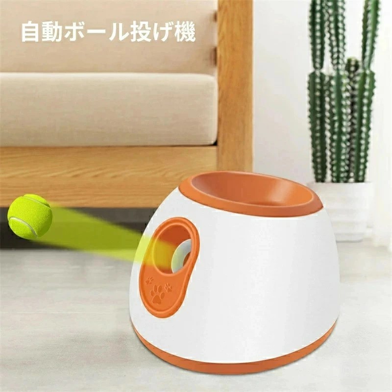 ペットおもちゃ ボールランチャー 犬用ボール 自動テニスボールランチャー 自動 投げ 投球機 知育おもちゃ 小型犬 中型犬用 ボール3個付き 自動ボールランチャー ペット犬のおもちゃ_1