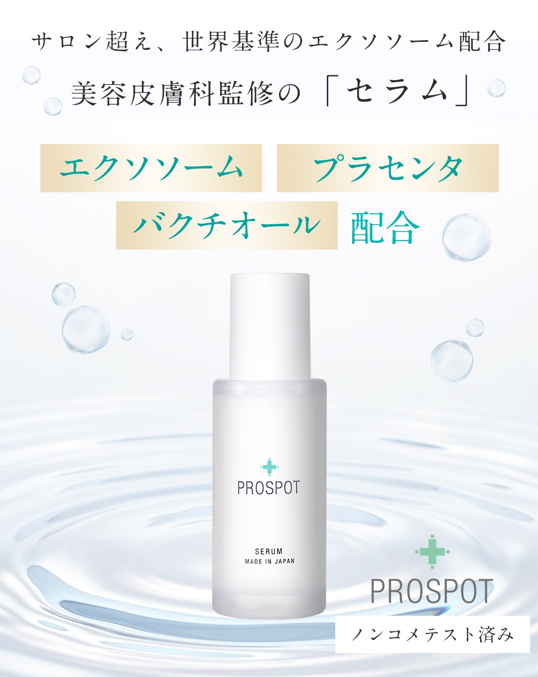 【TVで話題のエクソソーム高配合】 セラム 33ml 美容液 ヒト脂肪間質細胞エクソソーム 150億個 プラセンタ 敏感肌 ニキビ 美容皮膚科監修 ドクターズコスメ 日本製 【TVで話題のエクソソーム高配合】 セラム 33ml 美容液 ヒト脂肪間質細胞エクソソーム 150億個 プラセンタ 敏感肌 ニキビ 美容皮膚科監修 ドクターズコスメ 日本製