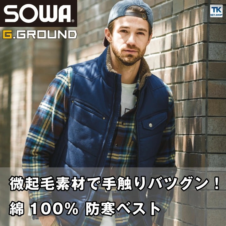 防寒ベスト 防寒服 防寒着 防寒チョッキ 綿100％ 秋冬 SOWA /sw-5506-b