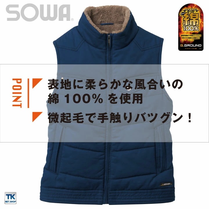 防寒ベスト 防寒服 防寒着 防寒チョッキ 綿100％ 秋冬 SOWA /sw-5506-b