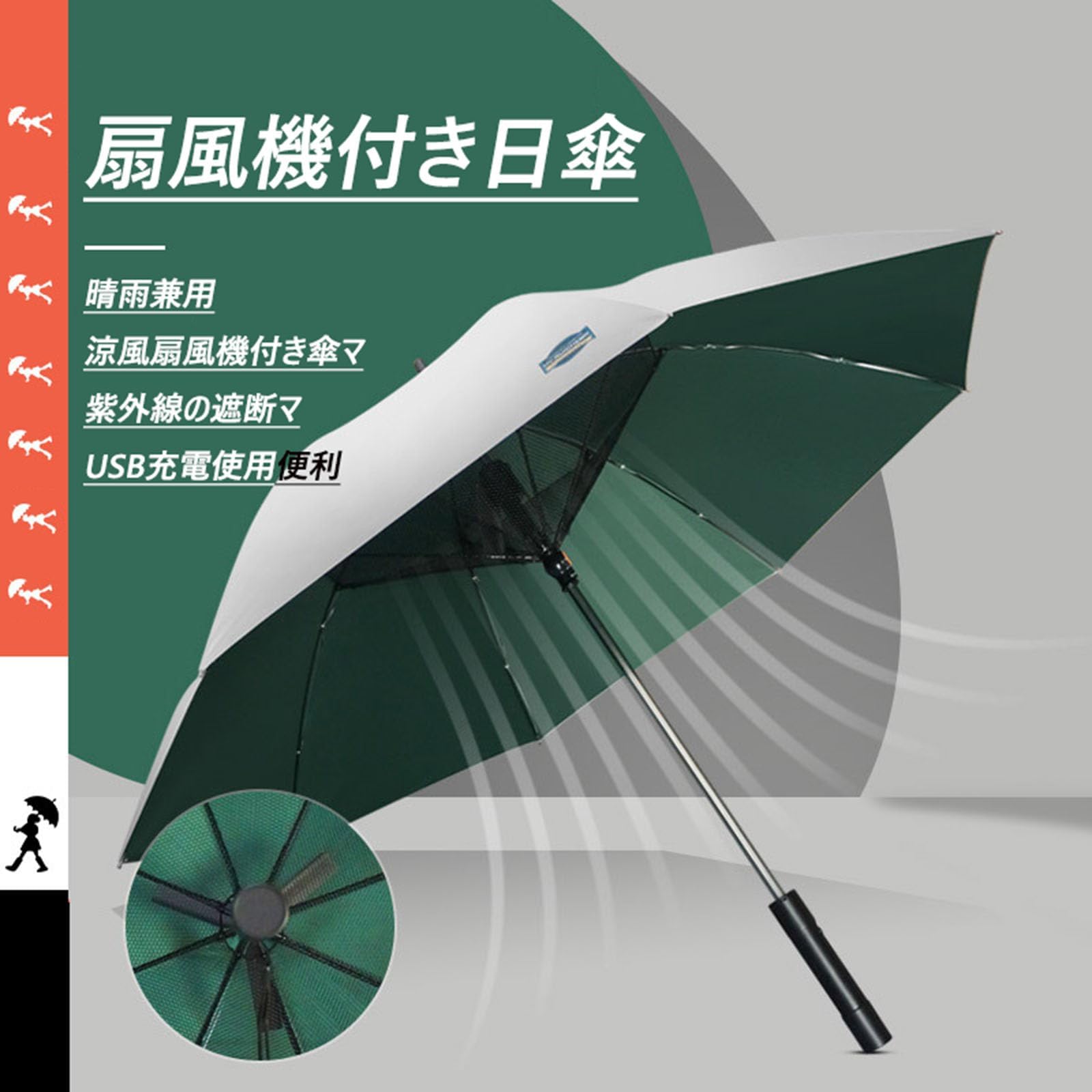 日傘 遮光遮熱 【2024最新晴雨兼用涼風扇風機付き傘・8本骨 】USB充電式 UPF50+ 紫外線遮断 遮熱 日焼け防止 熱中症対策ファン付きゴルフ傘パラソル ファン男女兼用通勤 日傘 遮光遮熱 【2024最新晴雨兼用涼風扇風機付き傘・8本骨 】USB充電式 UPF50+ 紫外線遮断 遮熱 日焼け防止 熱中症対策ファン付きゴルフ傘パラソル ファン男女兼用通勤