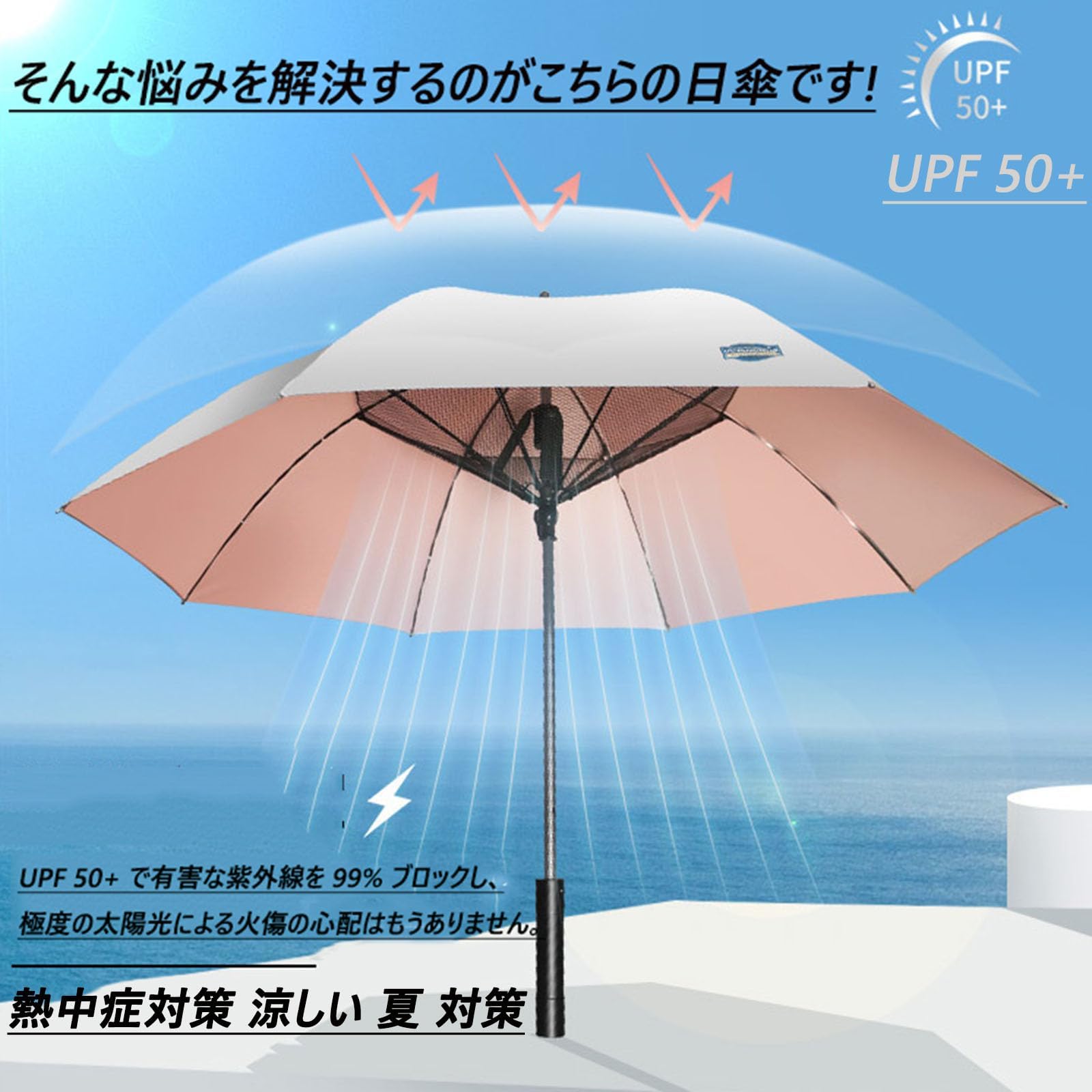 日傘 遮光遮熱 【2024最新晴雨兼用涼風扇風機付き傘・8本骨 】USB充電式 UPF50+ 紫外線遮断 遮熱 日焼け防止 熱中症対策ファン付きゴルフ傘パラソル ファン男女兼用通勤 日傘 遮光遮熱 【2024最新晴雨兼用涼風扇風機付き傘・8本骨 】USB充電式 UPF50+ 紫外線遮断 遮熱 日焼け防止 熱中症対策ファン付きゴルフ傘パラソル ファン男女兼用通勤