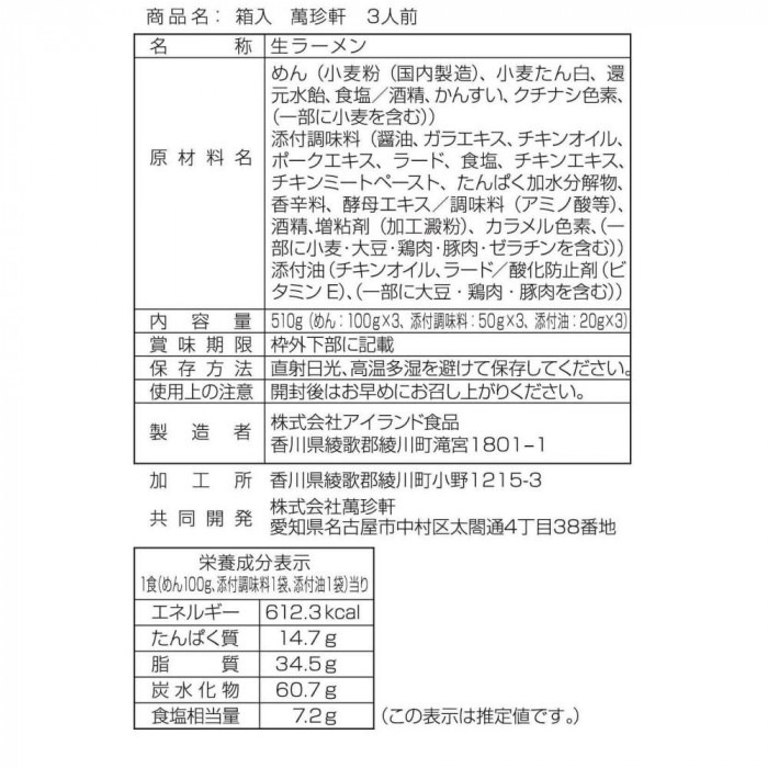 箱入 名古屋 萬珍軒 3食 20箱