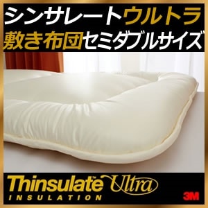 シンサレートウルトラ 防ダニ 敷き布団 セミダブル_1