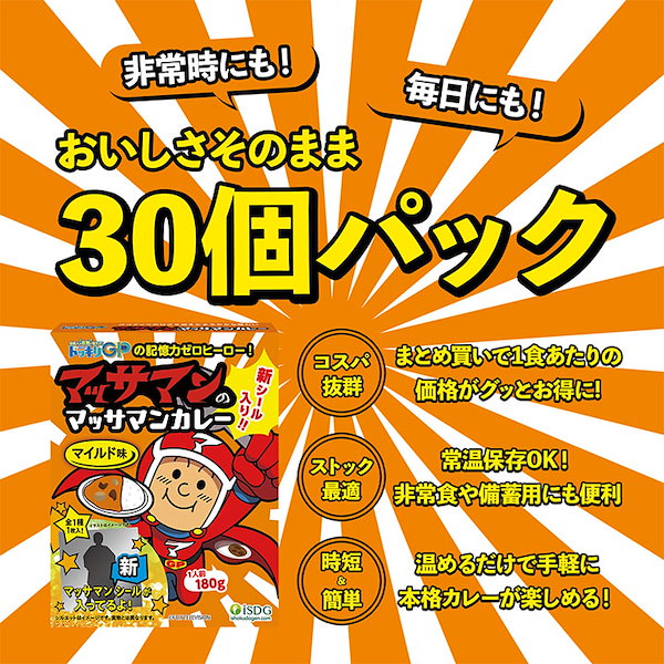 Qoo10] ISDG 医食同源ドットコム 『30個セット』【第2弾シール】マッサマ