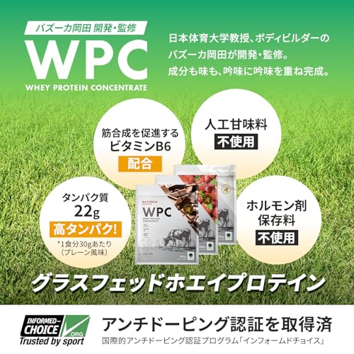 BAZOOKA NUTRITION バズーカニュートリション ホエイ プロテイン バズーカ岡田 監修 WPC チョコレート風味 国内製造 グラスフェッド 人工甘味料不使用 BAZOOKA NUTRITION バズーカニュートリション ホエイ プロテイン バズーカ岡田 監修 WPC チョコレート風味 国内製造 グラスフェッド 人工甘味料不使用