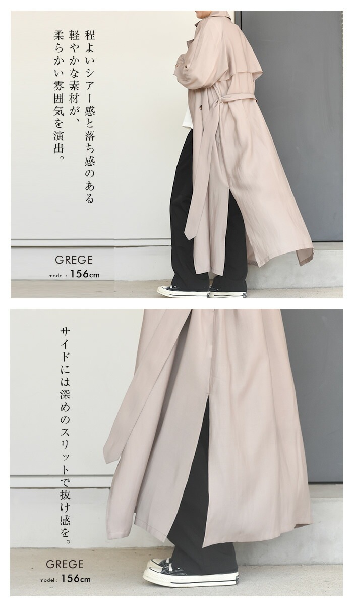 風を纏ってふわりと揺れる!シアートレンチコート 風を纏ってふわりと揺れる!シアートレンチコート