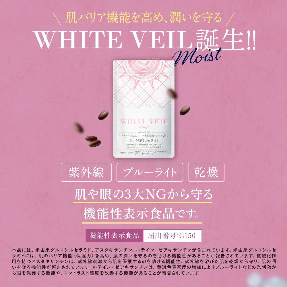 ホワイトヴェールモイスト30日分×3袋 ホワイトヴェール モイスト ( 3袋（30日分）セット ) WHITE VEIL