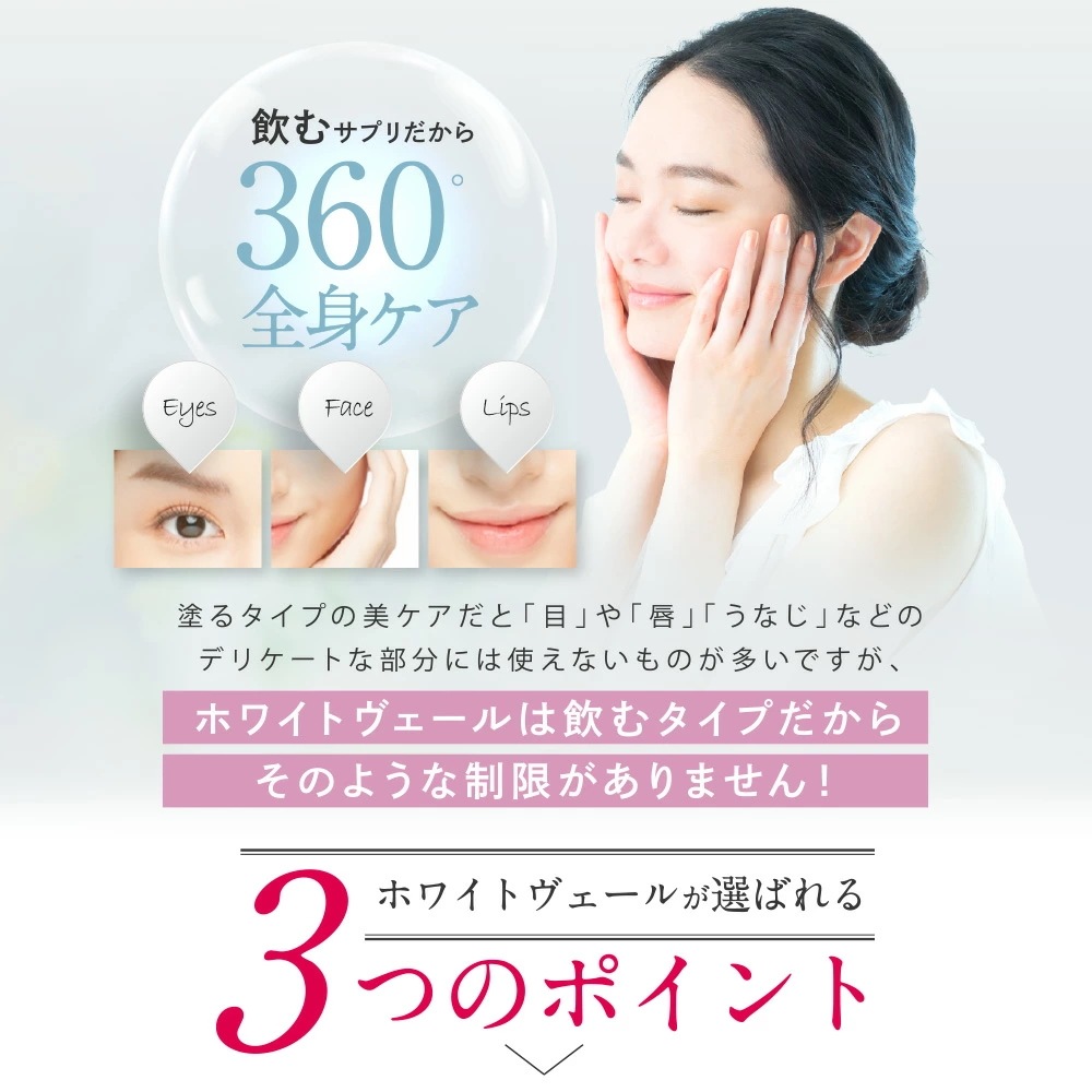 ホワイトヴェール モイスト ( 3袋（30日分）セット ) WHITE VEIL