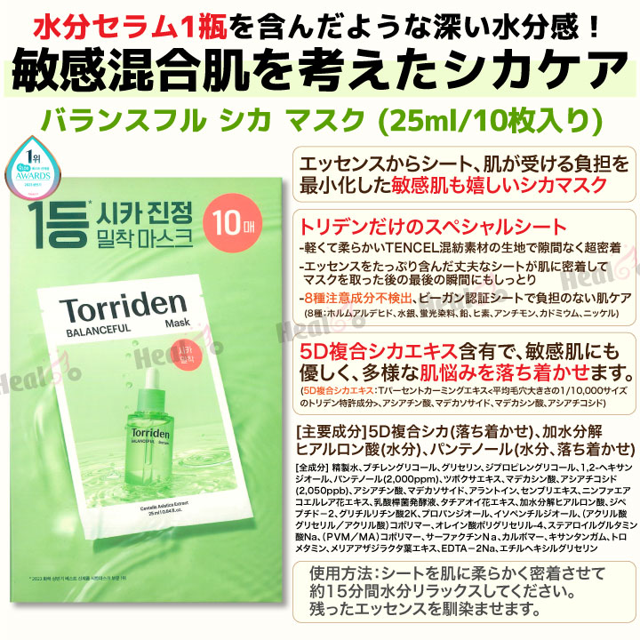 【30枚】 ダイブイン ヒアルロン酸 マスク / バランスフル シカ マスク / セルメイジングブライトニング フェイスマスク / 韓国コスメ/マスクパック/保湿/基礎スキンケア/赤み/にきび