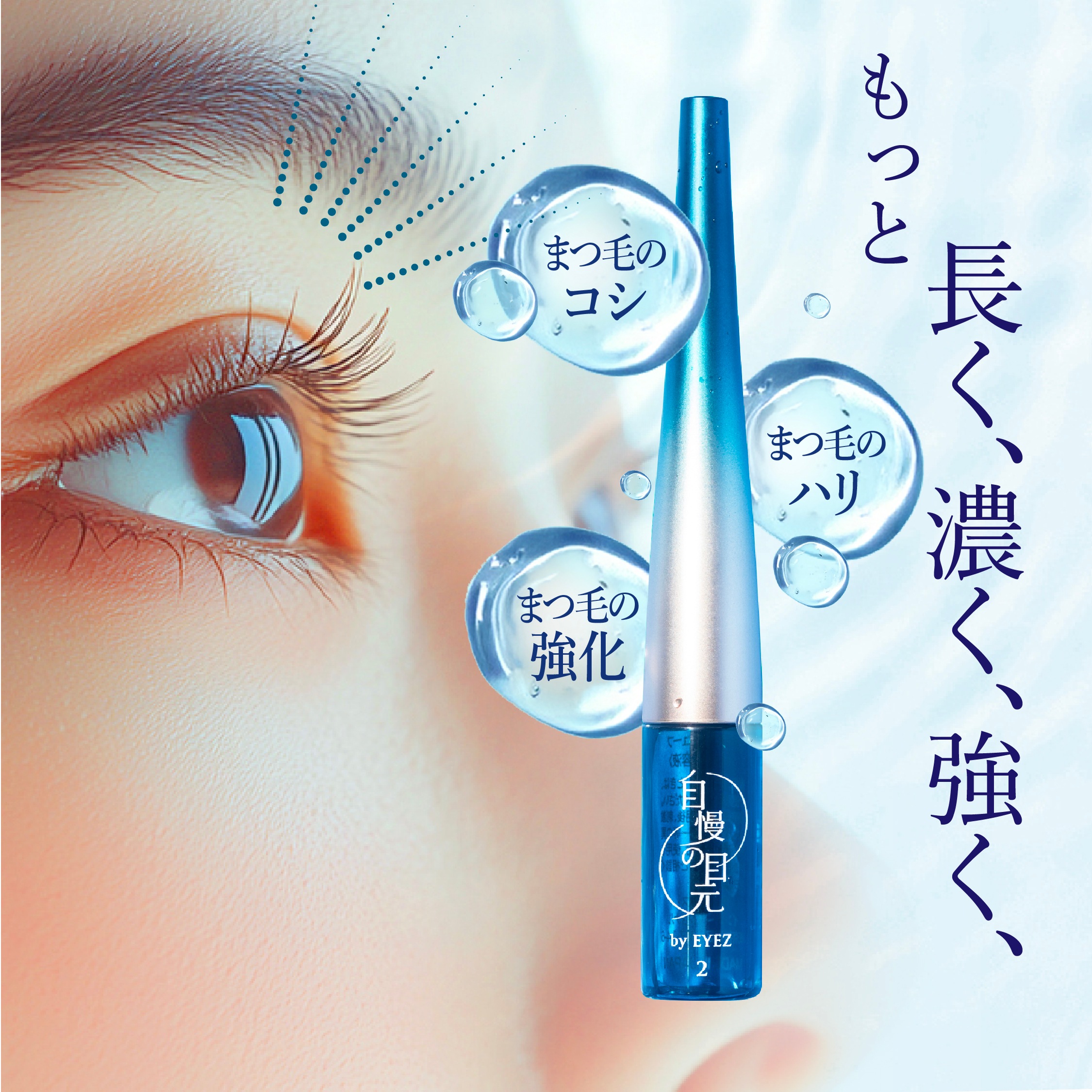 まつ毛美容液 3ml_5