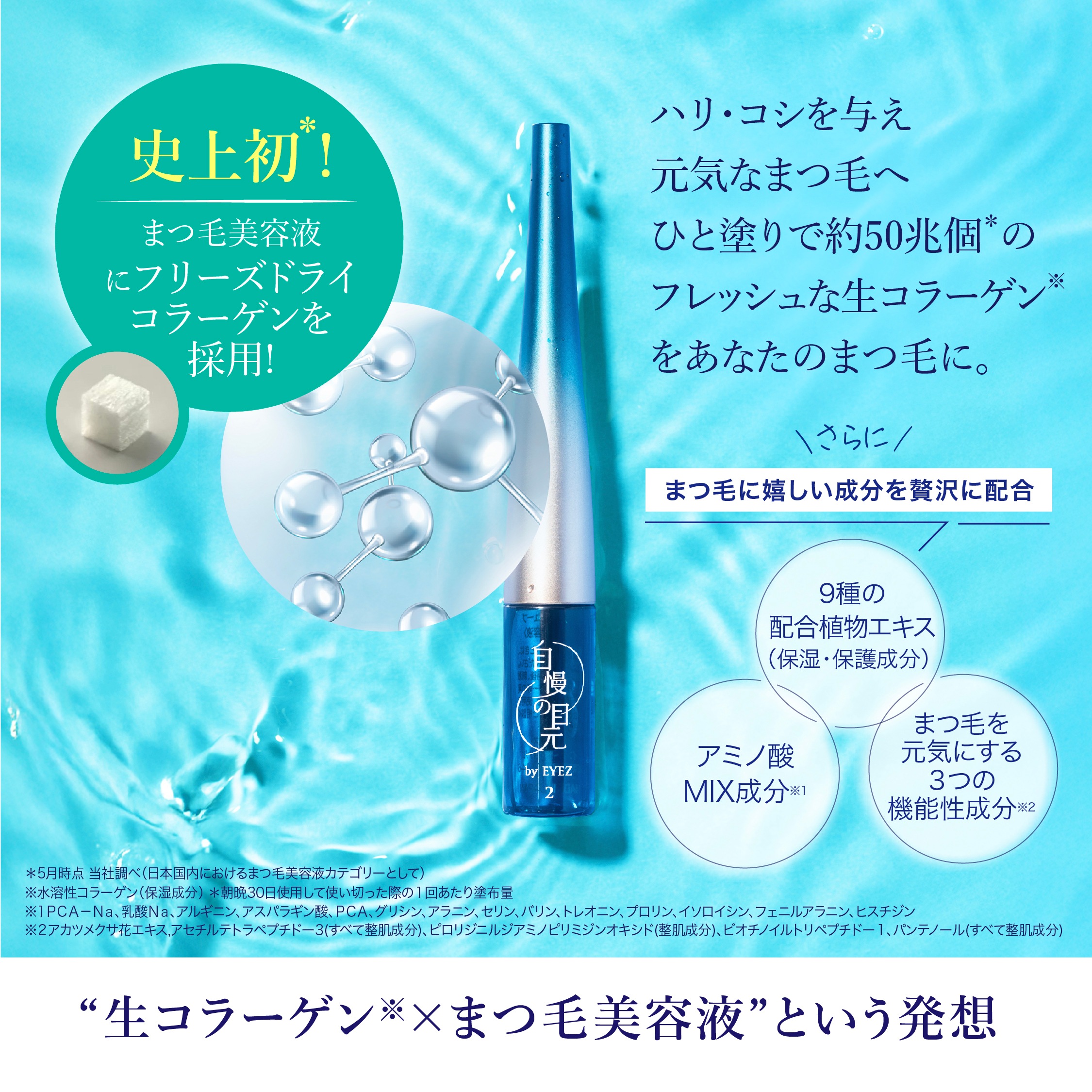 まつ毛美容液 3ml_6
