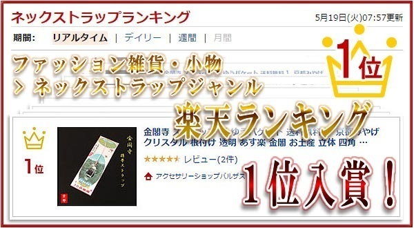 Amazon.co.jp: 京都 限定 金閣寺 ストラップ キーホルダー